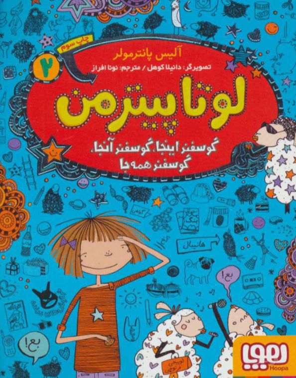 لوتا پیترمن 2