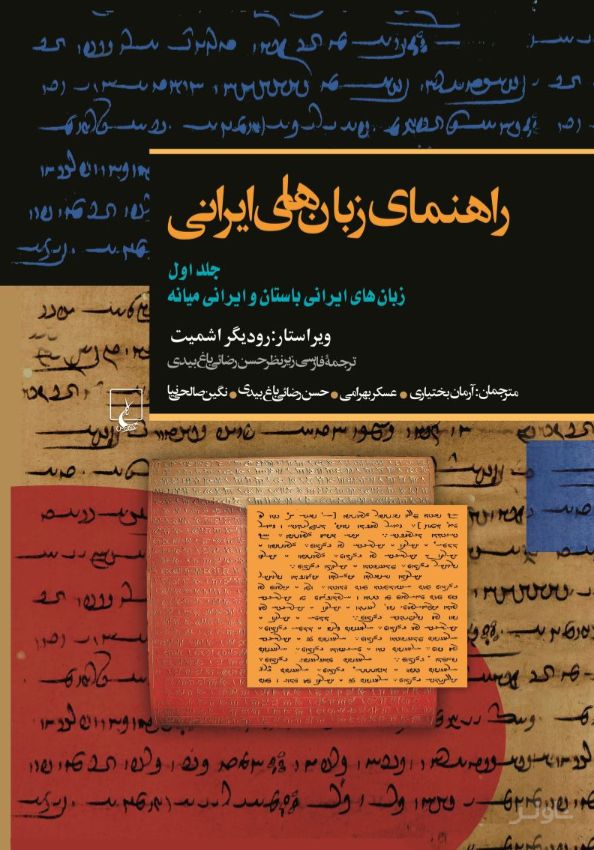 راهنمای زبان های ایرانی (1)