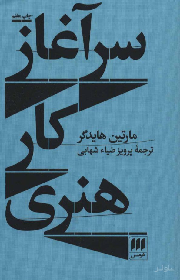 سرآغاز کار هنری