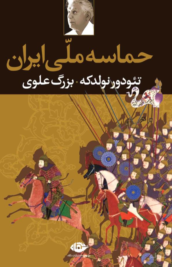 حماسه ملی ایران