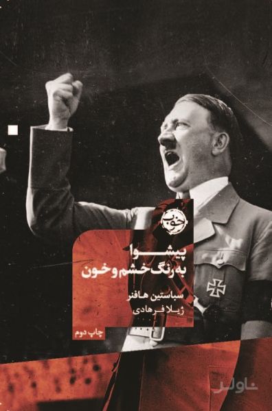 پیشوا