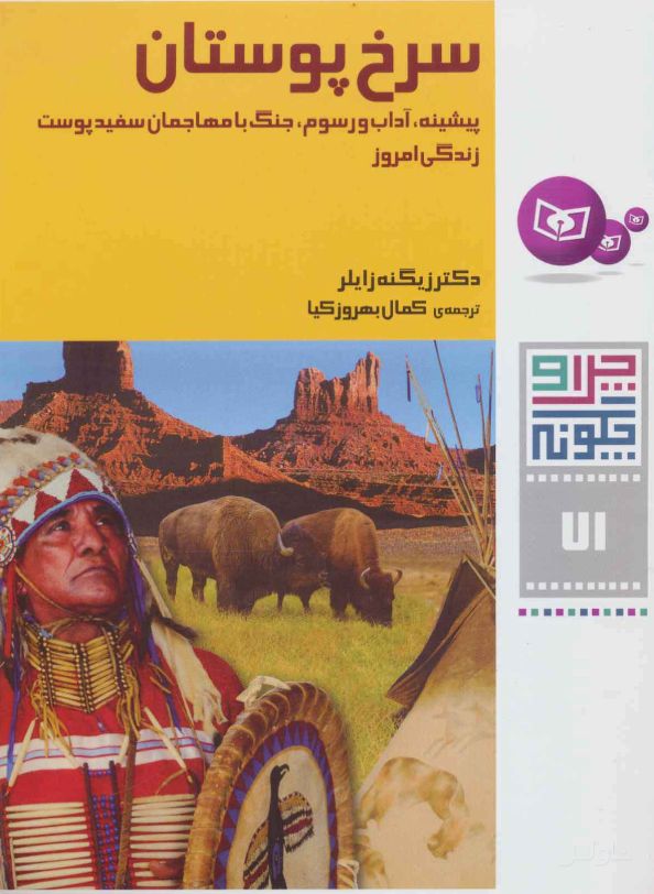 سرخ پوستان
