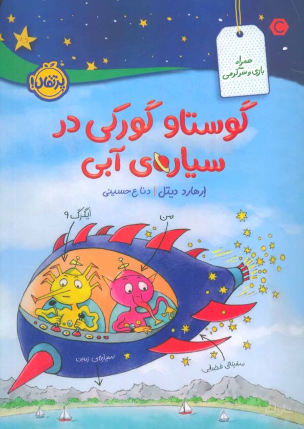 گوستاو گورکی در سیاره ی آبی