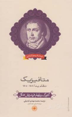 متافیزیک: نظام ینا