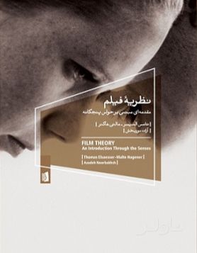 نظریه ی فیلم
