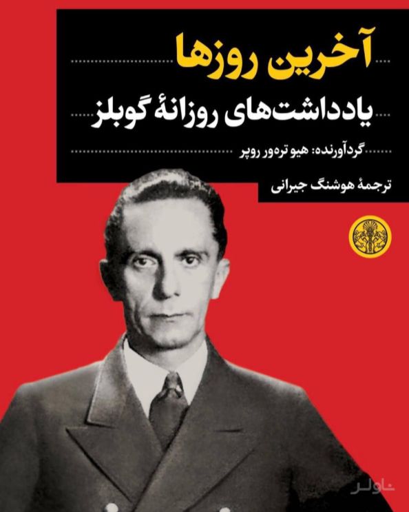 آخرین روزها