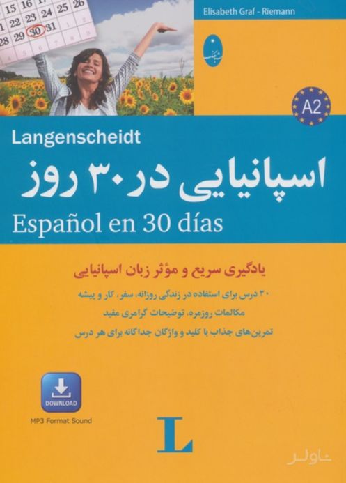 اسپانیایی در 30 روز