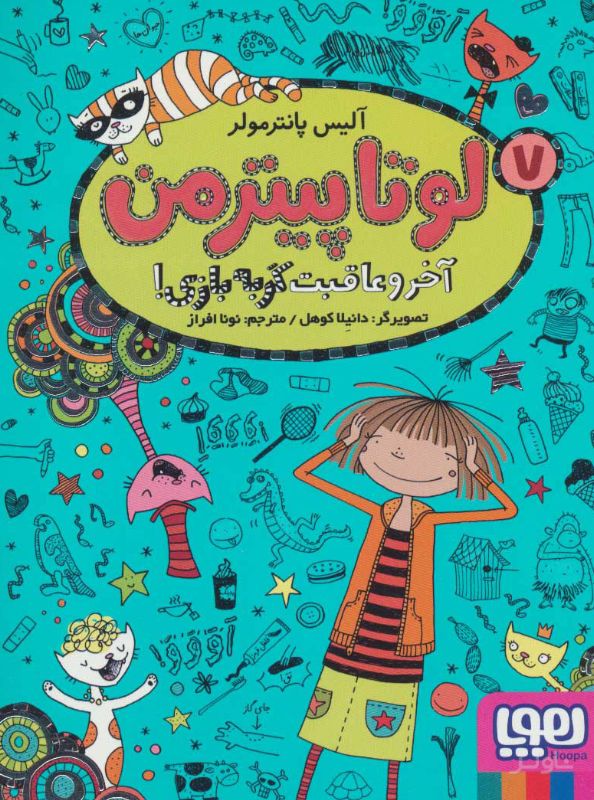 لوتا پیترمن 7