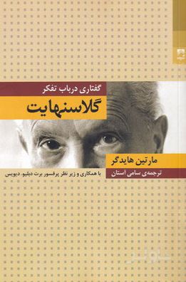 گلاسنهایت