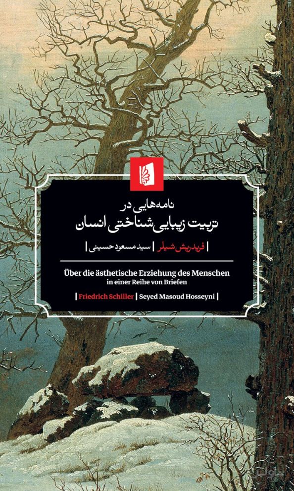 نامه هایی در تربیت زیبایی شناختی انسان