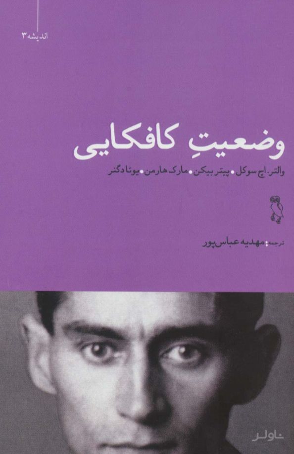 وضعیت کافکایی