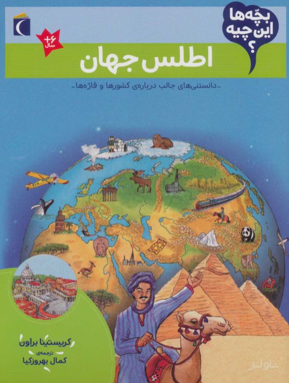 اطلس جهان