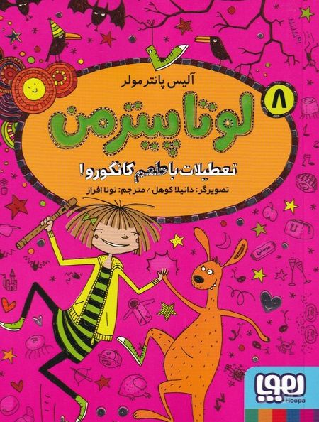 لوتا پیترمن 8