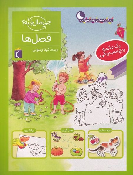 فصل ها