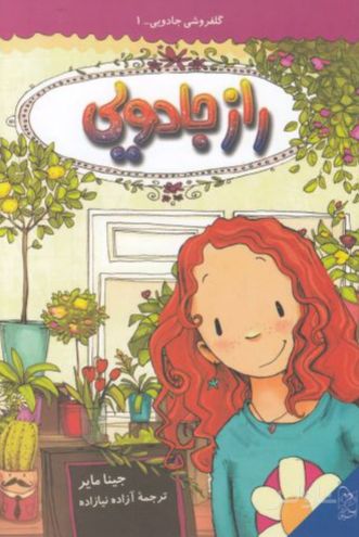 راز جادویی