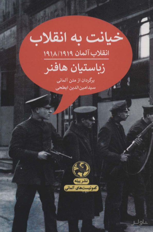 خیانت به انقلاب