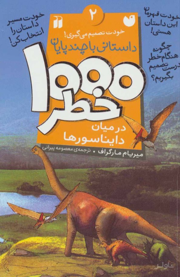 ۱۰۰۰ خطر در میان دایناسورها