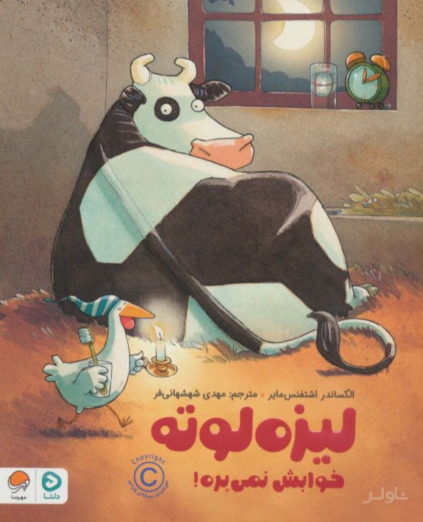 لیزه لوته خوابش نمی بره!