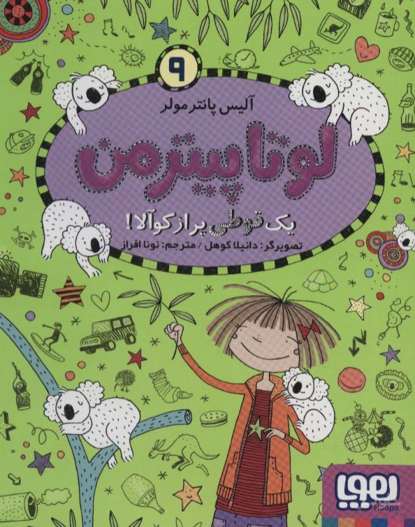 لوتا پیترمن 9