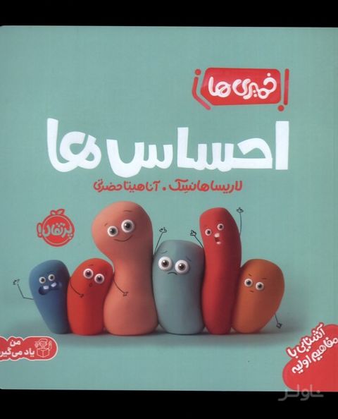 احساس ها