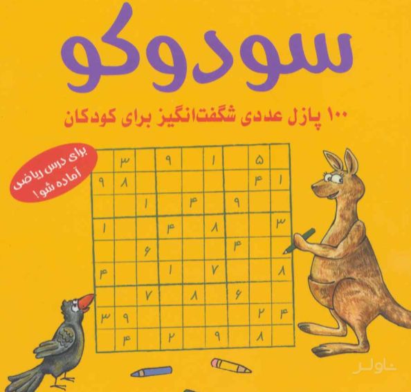 سودوکو