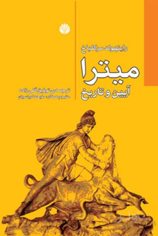 میترا