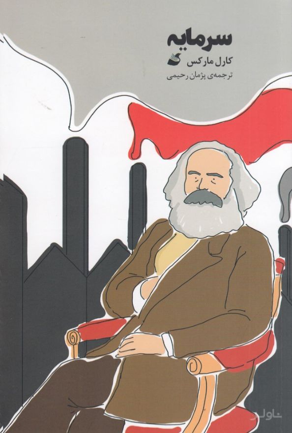 سرمایه (مصور)