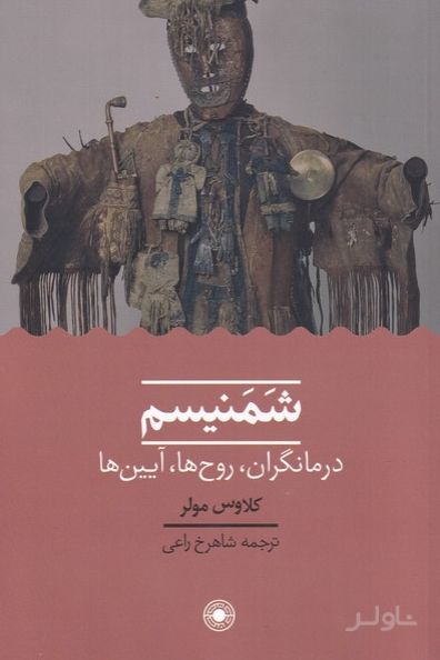 شمنیسم