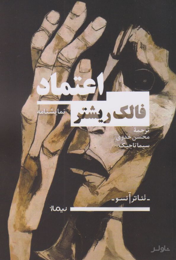 اعتماد