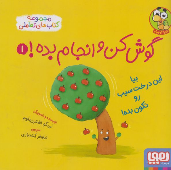 گوش کن و انجام بده! 1
