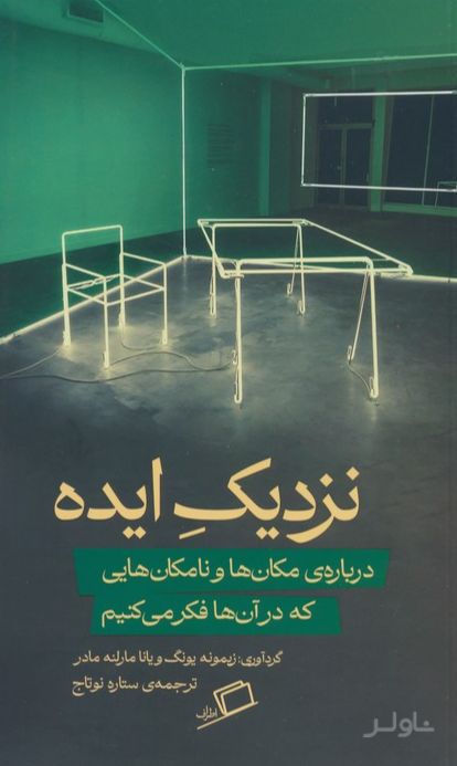 نزدیک ایده