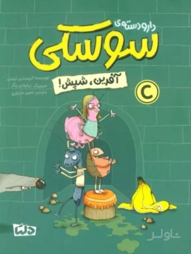 دار و دسته ی سوسکی (آفرین، شپش)