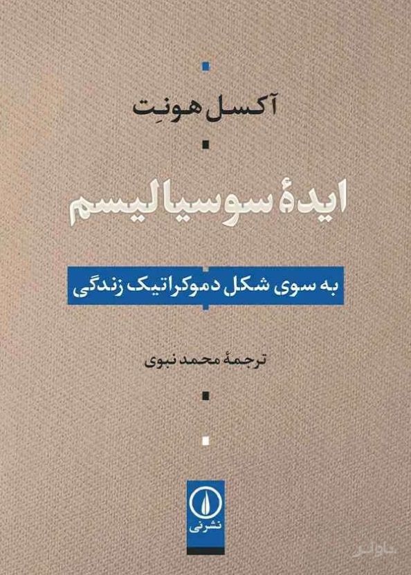 ایده سوسیالیسم