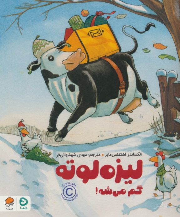 لیزه لوته گم می شه!