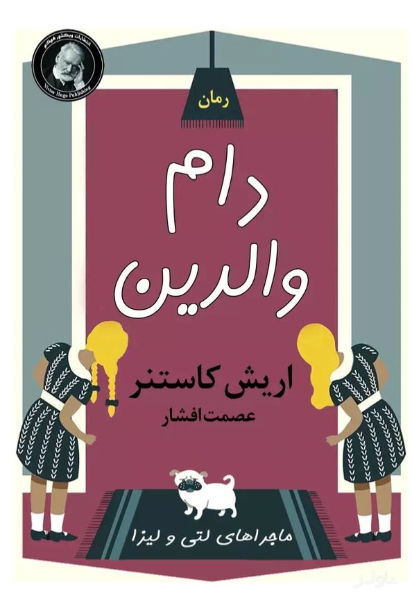 دام والدین