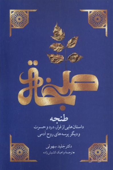 طنجه