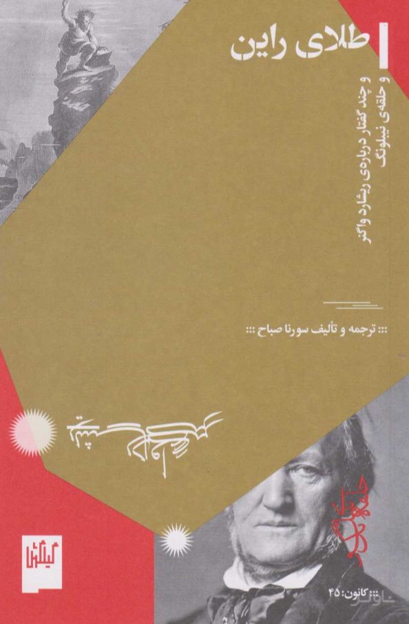 طلای راین