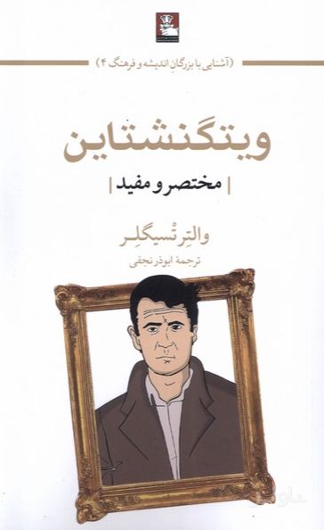 ویتگنشتاین