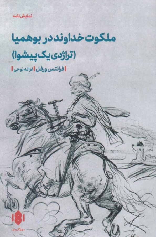 ملکوت خداوند در بوهمیا
