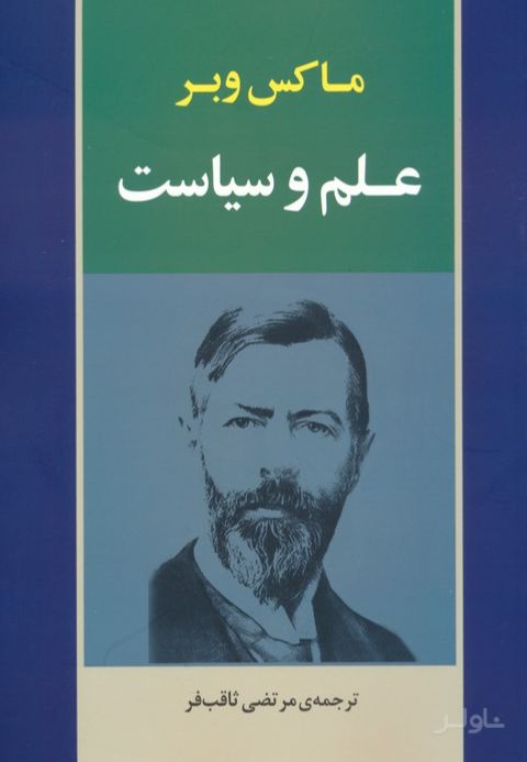 علم و سیاست