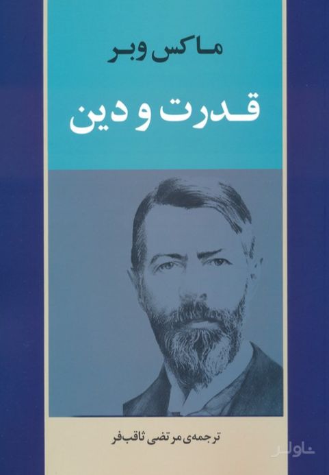 قدرت و دین