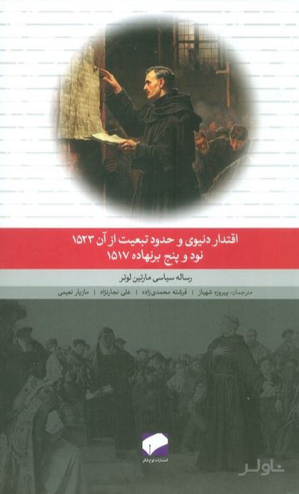 رساله سیاسی مارتین لوتر