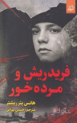 فردریش و مرده خور