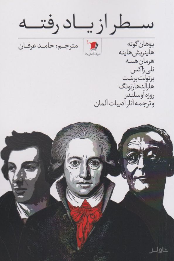 سطر از یاد رفته