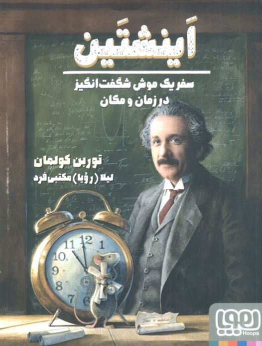 اینشتین
