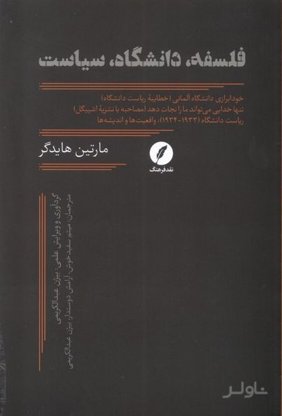 فلسفه، دانشگاه، سیاست
