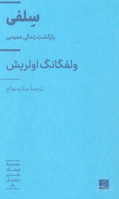 سلفی