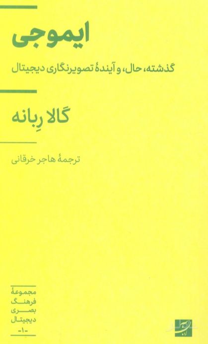 ایموجی