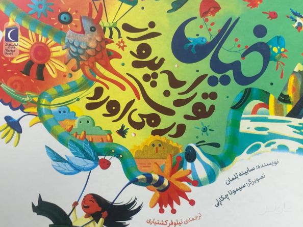خیال تو را به پرواز در می‌آورد