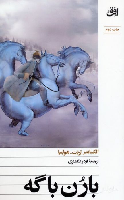 بارن باگه